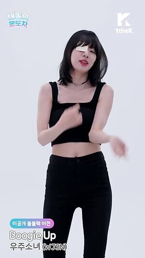 Seola WJSN Body Roll