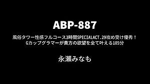 Minamo Nagase - Fuzoku Tower Eroticism Full Course 3 Hours SPECIAL ACT. 29